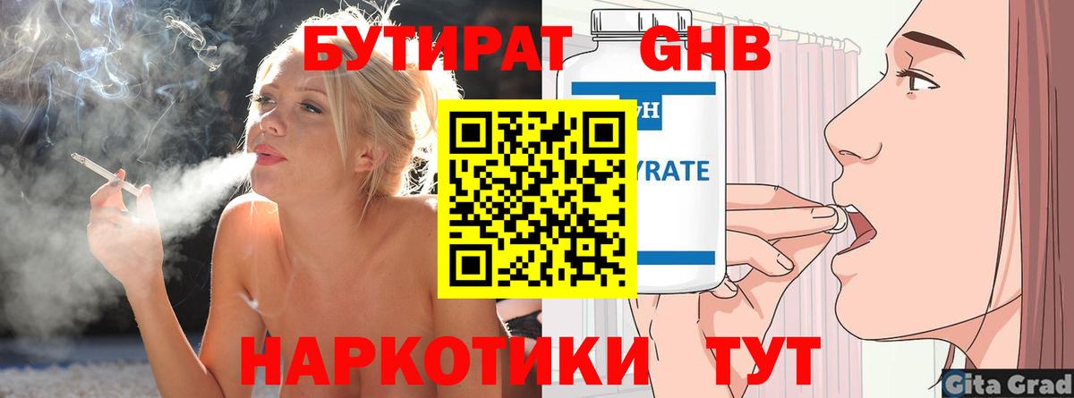 Бутират оксибутират Семилуки