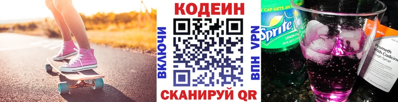 Кодеин Purple Drank  цена наркотик  Семилуки 