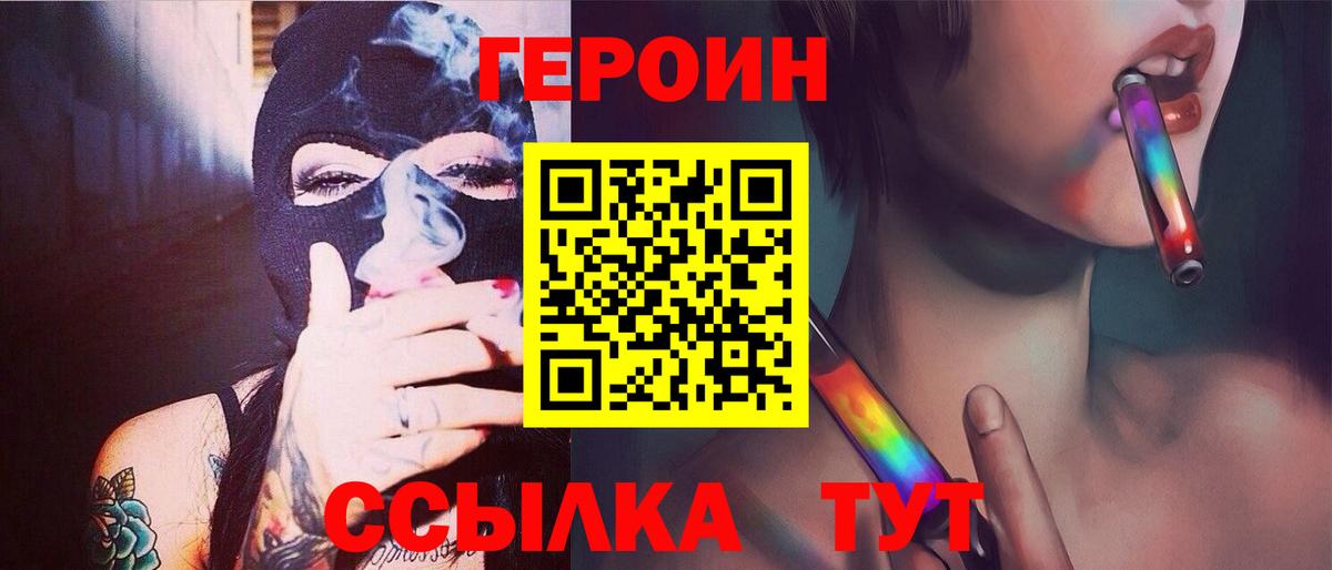 ГЕРОИН  ГЕРОИН герыч  Вход с VPN  Семилуки 