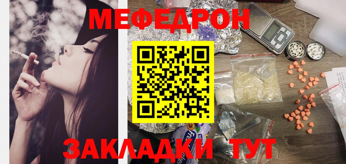 МЯУ-МЯУ  МЯУ-МЯУ VHQ  Вход с VPN  Мефедрон  Семилуки 